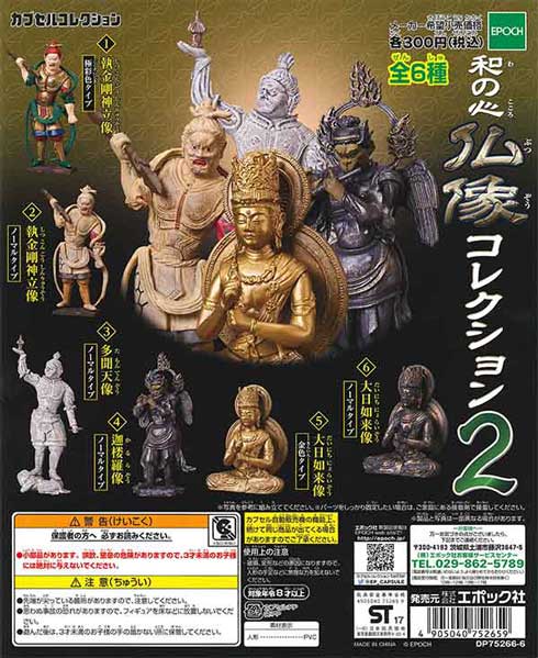 再販》和の心 仏像コレクション2 （50個入り） | カプセルトイ