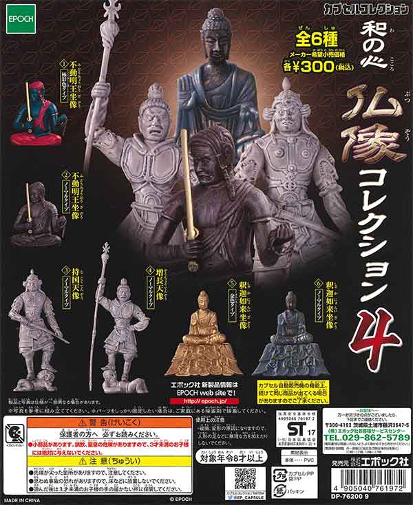 再販》和の心 仏像コレクション4 （50個入り） | ガチャガチャ通販専門 