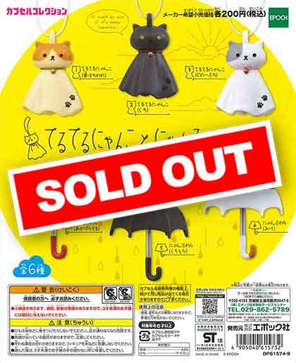 てるてるにゃんことにゃんぶれら2 （50個入り） | カプセルトイ