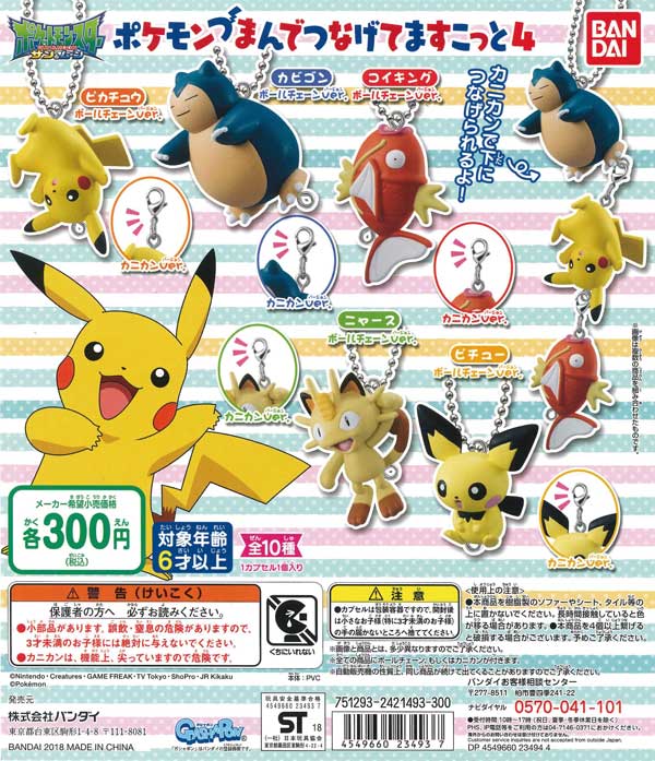 ポケットモンスター つまんでつなげてますこっと4 （40個入り
