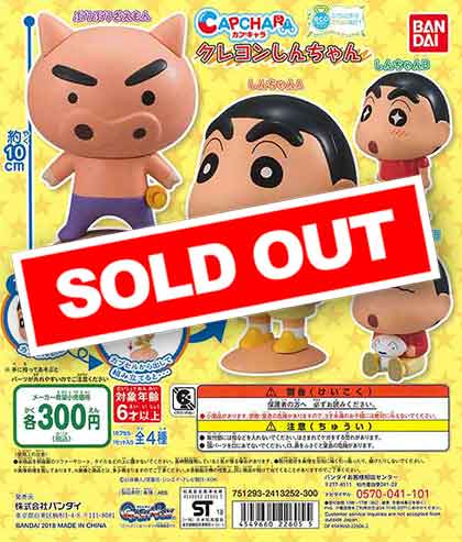カプキャラ クレヨンしんちゃん （40個入り） | ガチャガチャ通販専門