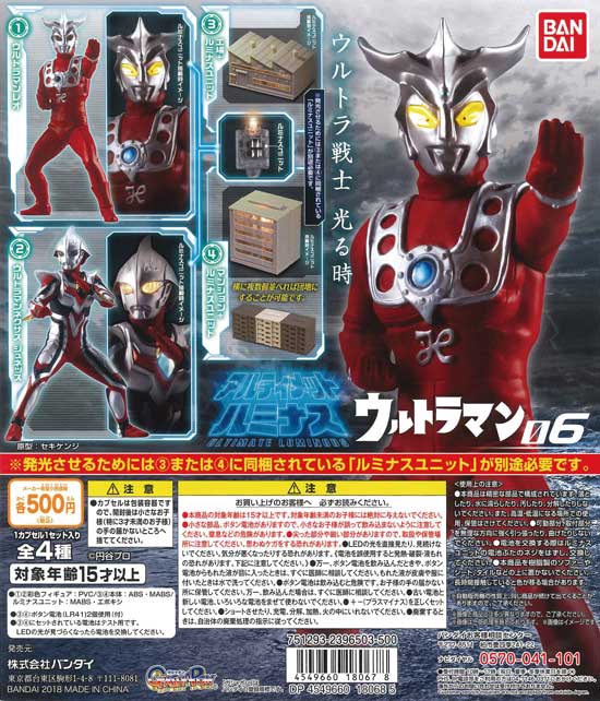 アルティメットルミナス ウルトラマン06 （20個入り） | ガチャガチャ 