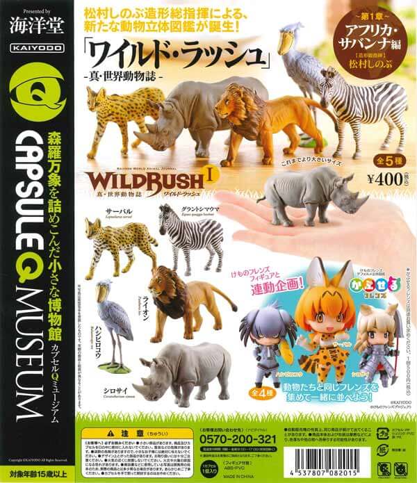 WILD RUSH 第1弾 アフリカサバンナ編 Amazon | WILD RUSH 真・世界動物誌Ⅰ～アフリカサバンナ編～ 全
