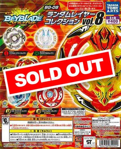 再販》ベイブレードバースト BG-08 ランダムレイヤーコレクションvol.8