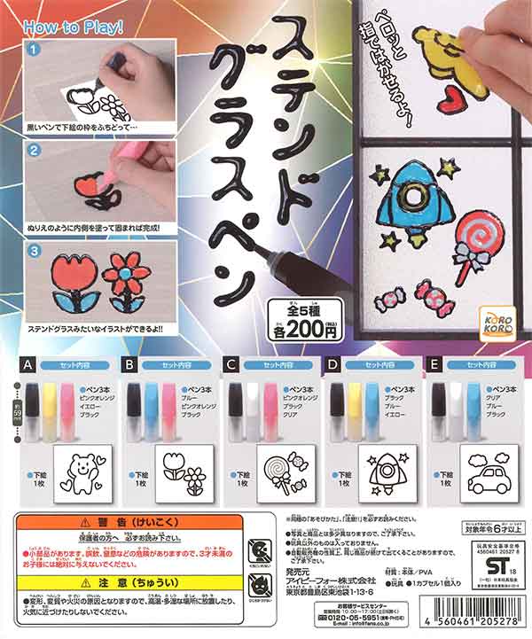 コロコロコレクション ステンドグラスペンキット （50個入り