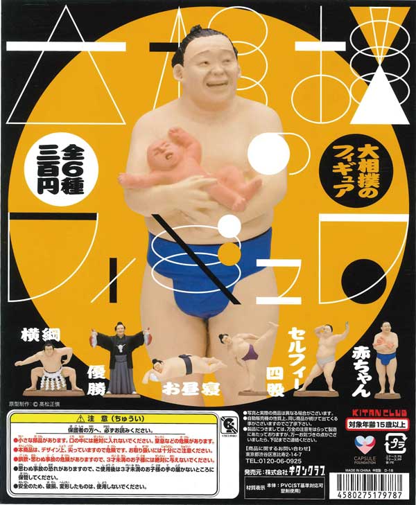 大相撲のフィギュア　（50個入り）