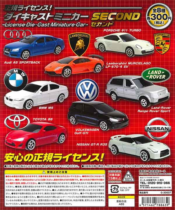 赤いイベントスペシャルダイキャストミニカー Toyota86 (RED)】 正規ライセンス ダイキャストミニカー Vol.6