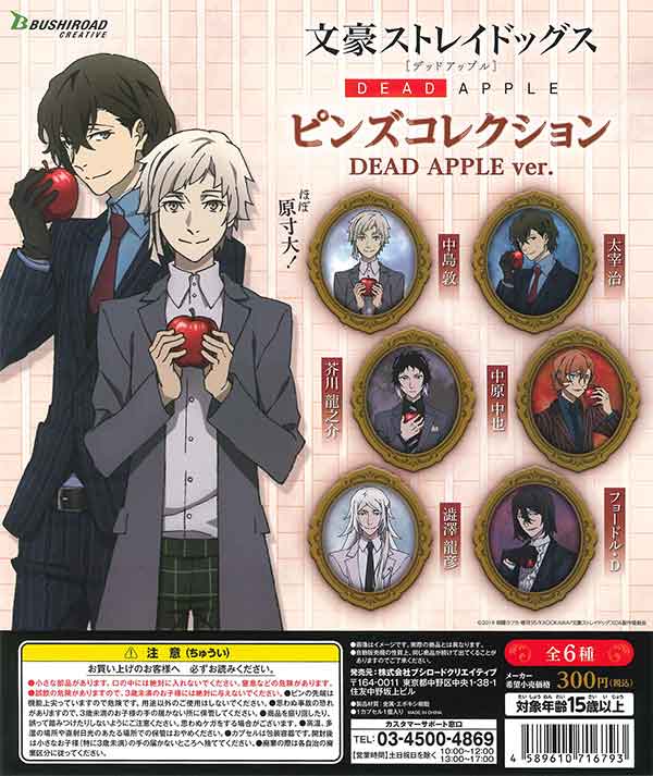文豪ストレイドッグスピンズコレクション DEAD APPLE ver. （40個入り
