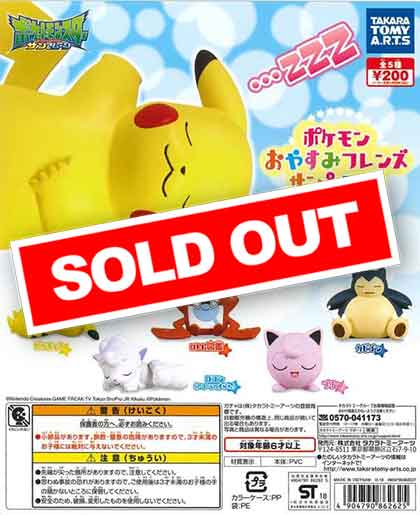 ポケモン　おやすみフレンズ サン&ムーン２　（50個入り）