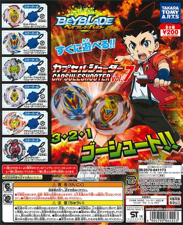 ♯Gpv17HJカプセルベイブレードシューター4全7種新シューターOR ♯Gpv17HJカプセルベイブレードシューター4全7種新シューターOR