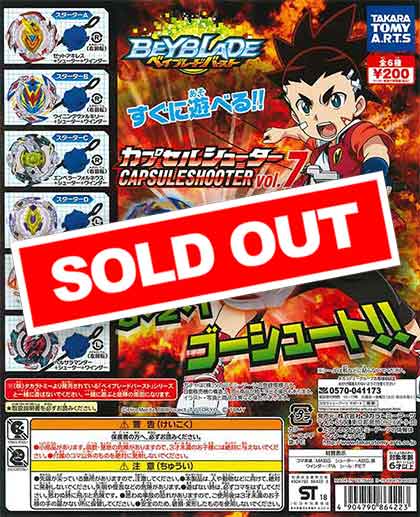 ベイブレードバースト カプセルシューター vol.7 全6種