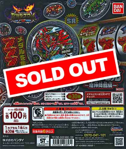 魔神デスロット 魔神メダル～魔神降臨編～ （100個入り 