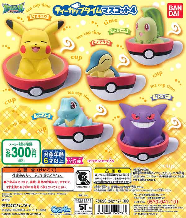 当時物／レア ポケットモンスター ポケモンパーティー3＆ポケモンティータイム ポケットモンスター ポケモンティーカップタイムマスコット4