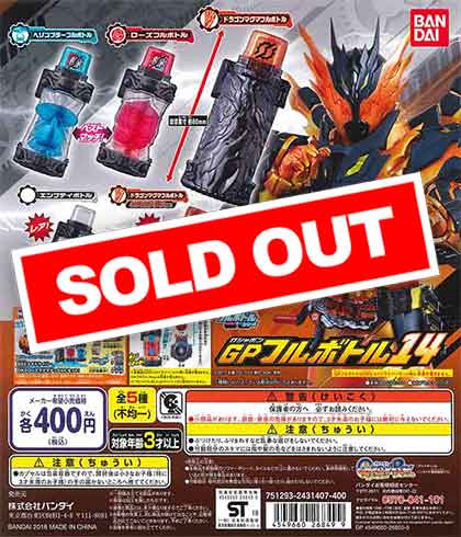 仮面ライダービルド GPフルボトル14 （30個入り