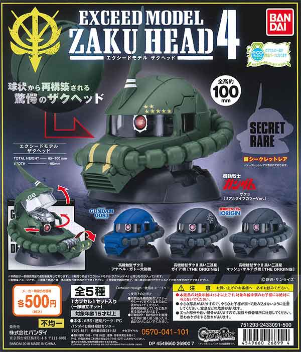 機動戦士ガンダム EXCEED MODEL ZAKU HEAD 4 （20個入り