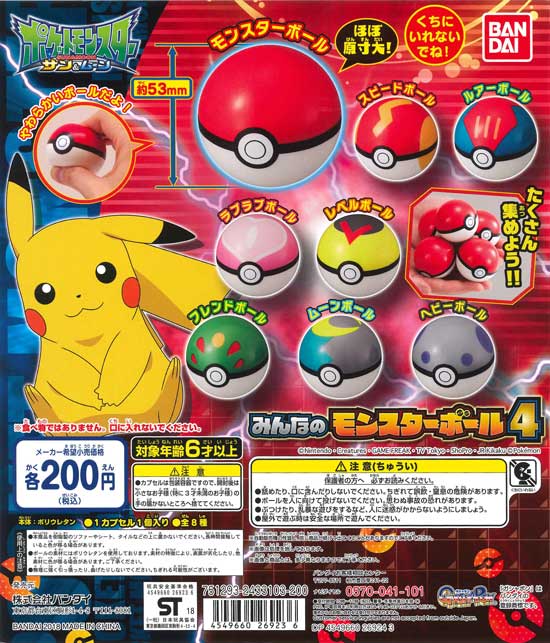ロトム図鑑 ピカチュウバンク モンスターボール ポケでるガチャ