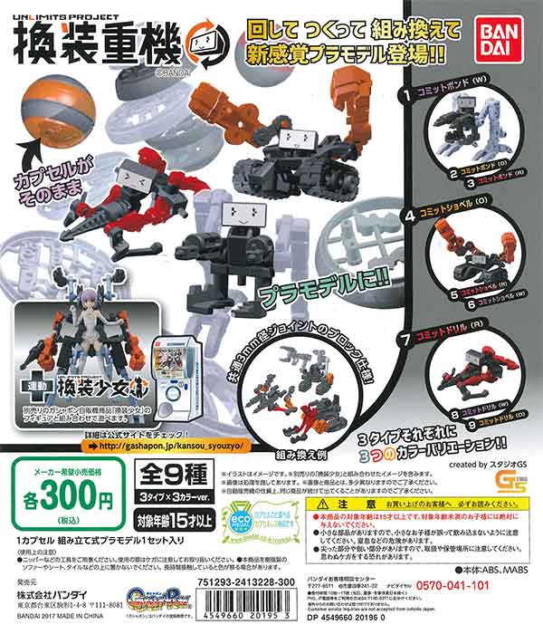Amazon.co.jp: UNLIMITS PROJECT 換装重機BB(ビルドビースト) 全