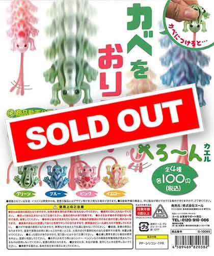 販売終了 | ガチャガチャ・カプセルトイ・空カプセル通販専門【あ