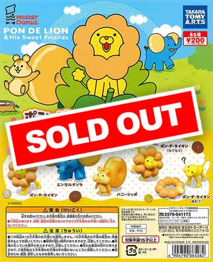 ポン・デ・ライオンと仲間たち ガチャフィギュア （50個入り
