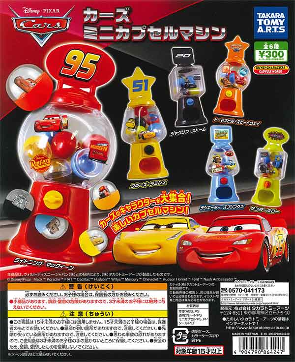 カーズ ミニカプセルマシン （40個入り） | ガチャガチャ