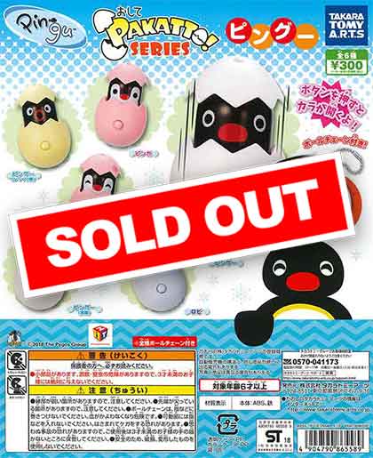 おしてPAKATTO！ピングー （40個入り） | ガチャガチャ通販専門あ