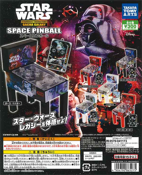 スター・ウォーズ スペースピンボール （40個入り） | ガチャガチャ