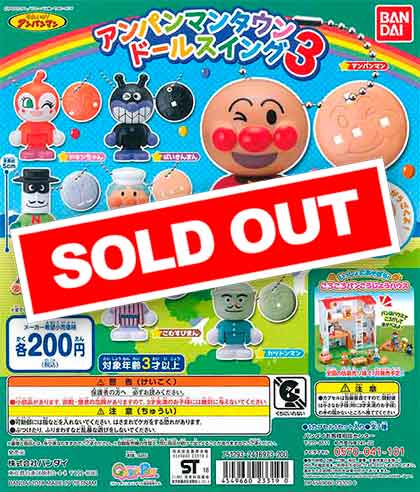 それいけ！アンパンマン アンパンマンタウンドールスイング3 （50個 