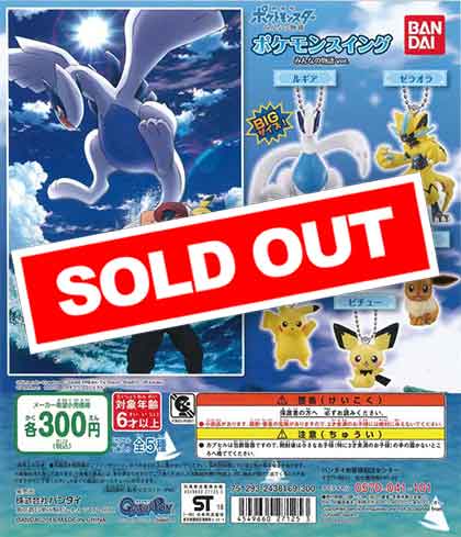 劇場版ポケットモンスター スイング（40個入り） | ガチャガチャ