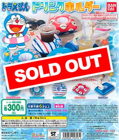 ドラえもん ドラドリンクホルダー （40個入り） | ガチャガチャ通販