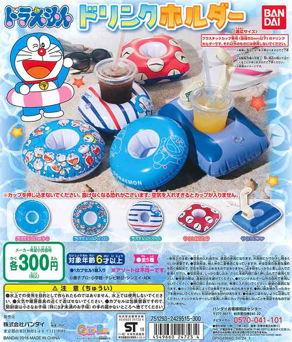 ドラえもん ドラドリンクホルダー （40個入り） | ガチャガチャ通販