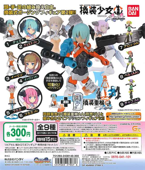 UNLIMITS PROJECT 換装少女BB(ビルドビースト) 全9種