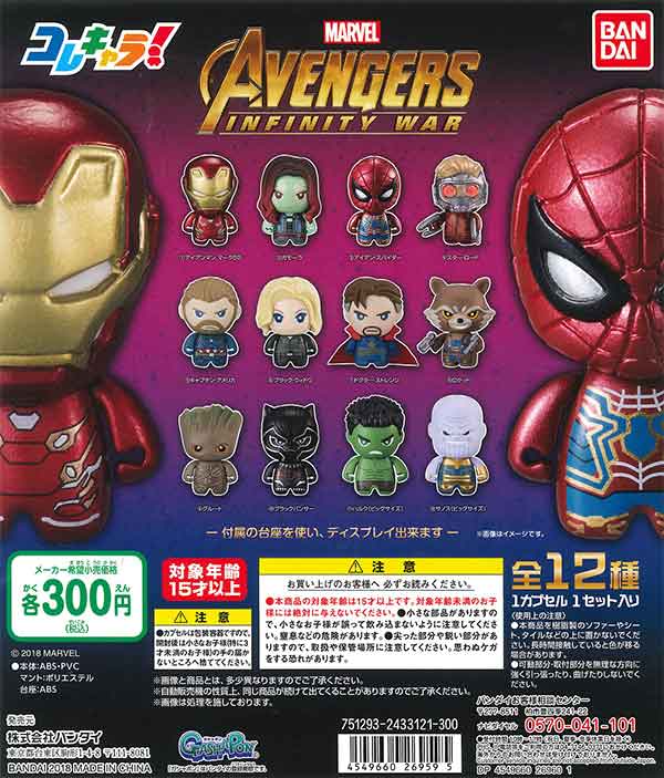 本当に信頼出来る商品 コレキャラ！マーベル アベンジャーズ （40個入り アメコミ