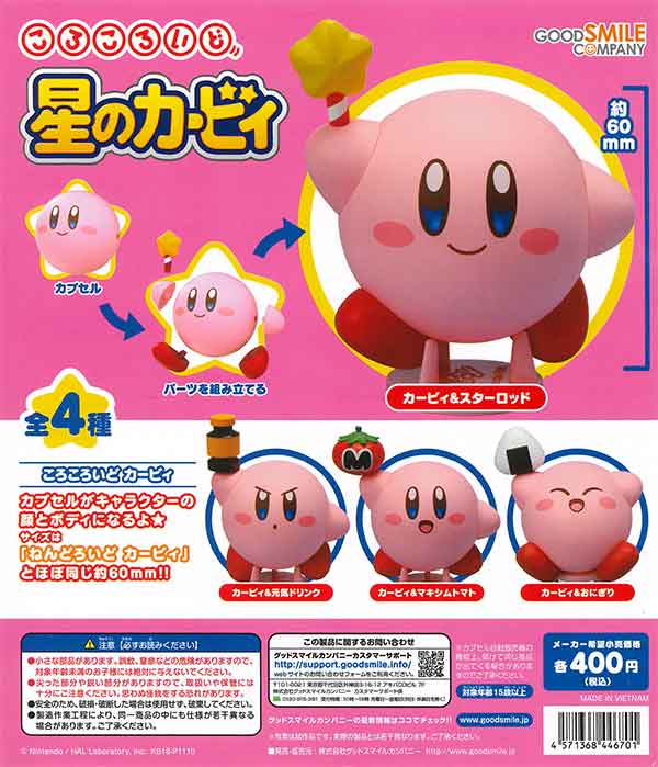 ころころいど 星のカービィ01 02 フォトレビュー】『星のカービィ』 ころころいど カービィ02