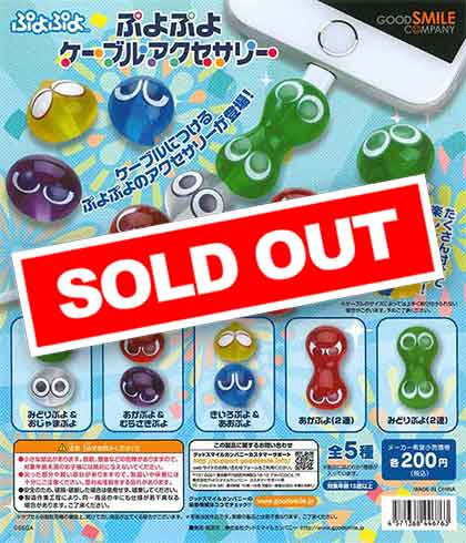 ぷよぷよ ケーブルアクセサリー （50個入り） | ガチャガチャ通販専門