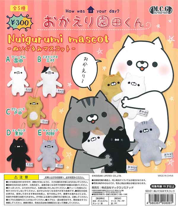 おかえり園田くん ぬいぐるみ 楽天市場】おかえり園田くん HUGぐるみ 特盛 ぬいぐるみ 大きい ビッグ