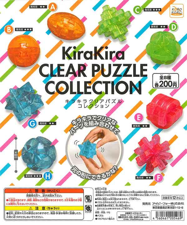 コロコロコレクション キラキラクリアパズルコレクション （50個入り