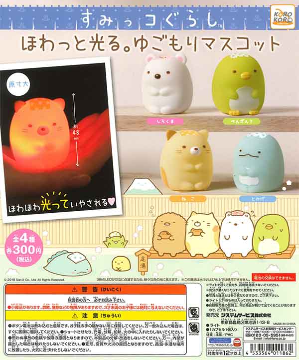 すみっコぐらし ほわっと光る。ゆごもりマスコット （40個入り
