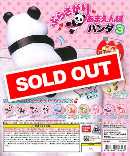 再販》ぶらさがりあまえんぼパンダ3 （100個入り） | ガチャガチャ