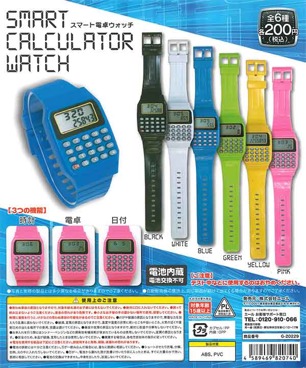 スマート電卓ウォッチ （50個入り） | カプセルトイ・カプセルトイ