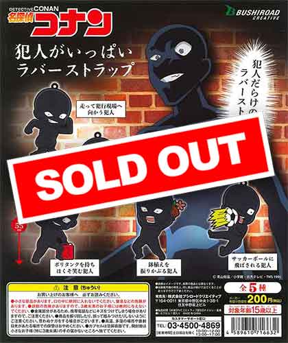 名探偵コナン 犯人がいっぱいラバーストラップ （50個入り
