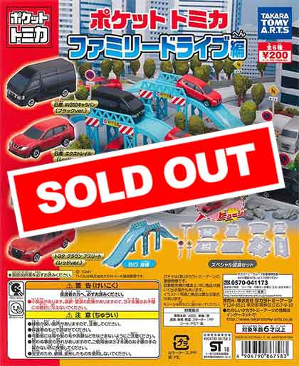 ポケットトミカ ファミリードライブ編 （50個入り