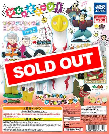 びじゅチューン！せかいのびじゅつ品コレクション 3時間目 （50