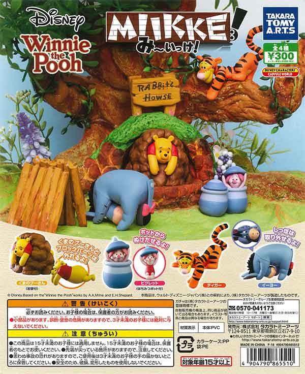 MIIKKE/み～いっけ！ くまのプーさん （40個入り） | カプセルトイ