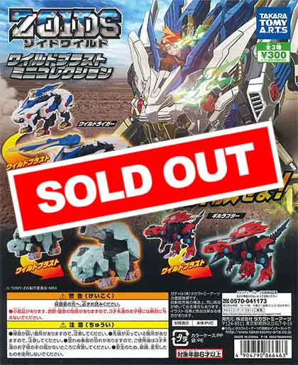 ゾイドワイルド ワイルドブラストミニコレクション （40個入り
