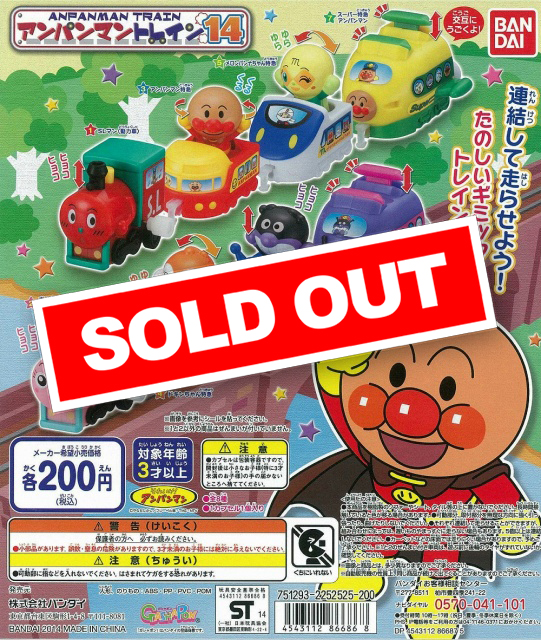 【★大感謝セール】 それいけ!アンパンマントレイン14 (50個入り) | ガチャガチャ その他