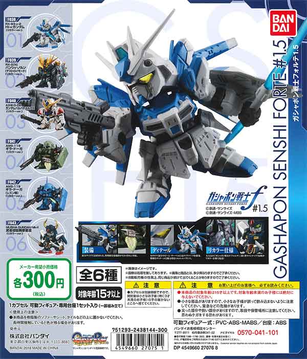機動戦士ガンダム ガシャポン戦士フォルテ1.5 （40個入り