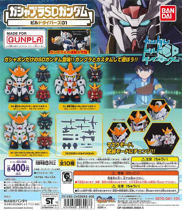 sdガンダム？　ガチャガチャなど すぐに売り切れた「ガンダム SDメカ・ロボケシ」が復活