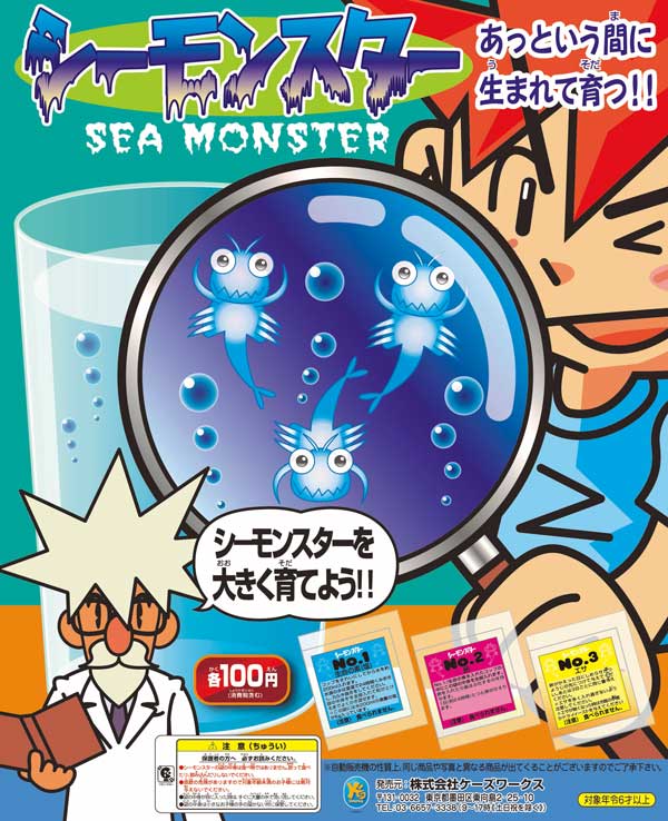 再販》シーモンスター （100個入り） | 街ガチャ・カプセルトイ