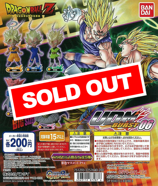 ドラゴンボールZ アルティメットディフォルメマスコット バースト06 