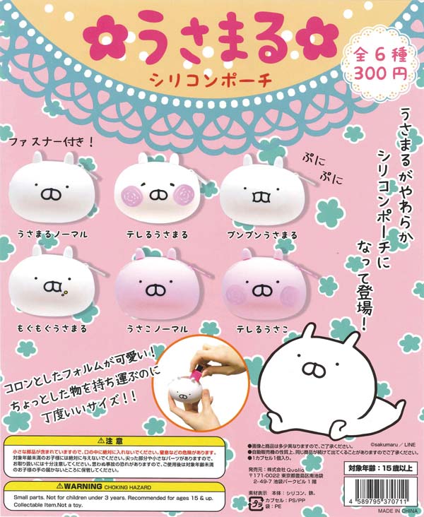 楽天市場】【コンプリート】うさまる シリコンポーチ2 ☆全6種